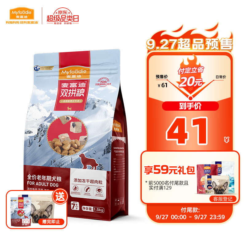 麥富迪 老年犬狗糧超肉粒凍干雙拼糧 1.5kg（牛肉藍(lán)莓磷蝦） 券后28.7元