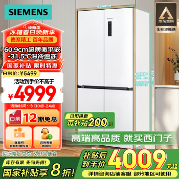 西门子 SIEMENS 497升无界十字星超薄微平嵌十字门冰箱家电 双开门多门嵌入式变温储鲜一级能效