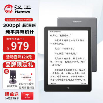 漢王 Clear6 Pro  6英寸墨水屏電子書閱讀器 2GB+32GB 黑色