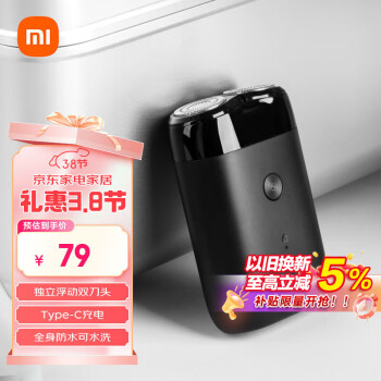 米家 MIJIA 電動剃須刀S100 小米刮胡刀 旋轉(zhuǎn)雙刀頭全身水洗 90分鐘續(xù)航Type-C快充 禮物推薦