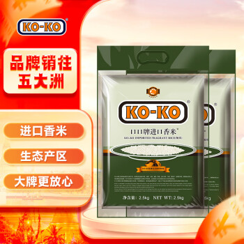 移動端、京東百億補貼：KO-KO 進(jìn)口香米 長粒大米 大米2.5kg*2袋 KOKO香米10斤