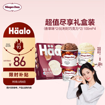 移動(dòng)端、京東百億補(bǔ)貼：哈根達(dá)斯 H?agen·Dazs 香草味/比利時(shí)巧克力冰淇淋 100ml*4