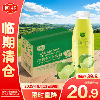 熙景源 小青檸復(fù)合果汁飲料 280ml*8瓶