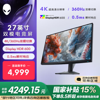 外星人 AW2725QF 26.5英寸 IPS G-SYNC Adaptive-Sync 顯示器