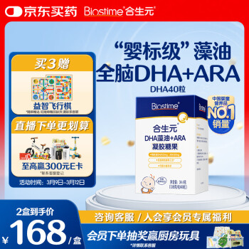 合生元 DHA藻油+ARA凝膠糖果 34.4g