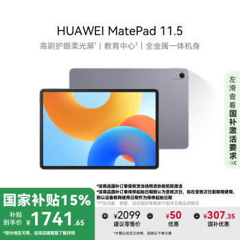 華為 HUAWEI MatePad 11.5 2024款 柔光版 平板電腦（2.2K、8GB、256GB、WiFi版、深空灰）