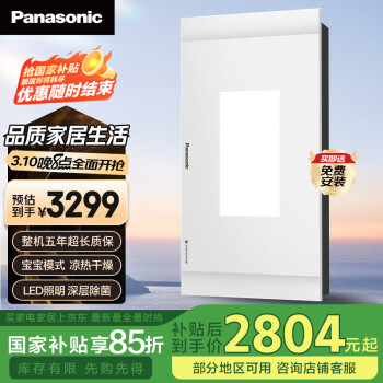 松下 Panasonic 風(fēng)暖浴霸 浴霸暖風(fēng)排氣一體 低噪運(yùn)行通用照明浴霸 FV-54BVL2C