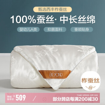 博洋 家纺 络瑶白 抑菌100%蚕丝被 加厚春秋被子4.8斤200*230cm