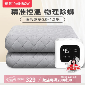 RAINBOW 單人速熱型水循環(huán)水電分離除螨磨毛水暖電熱毯 1.8*0.9米