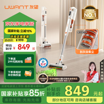 UWANT VC2403 手持式吸尘器 大橘