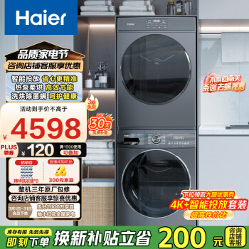 海爾 Haier 超薄全嵌洗烘套裝 10KG滾筒洗衣機+熱泵烘干機  智能投放 EG100MATE55+36S