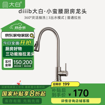 大白 diiib 厦门diiib厨房水龙头 小蛮腰三功能抽拉冷热304不锈钢洗碗盆龙头