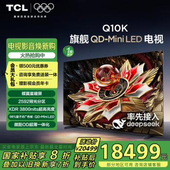 TCL 98Q10K 液晶电视 98英寸 4K