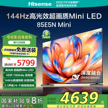 海信 Hisense 85E5N Mini 液晶電視 85英寸 4K