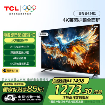 移动端、京东百亿补贴：TCL 雀4系列 55F270C-J 液晶电视 55英寸 4K 固定挂架款