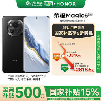 榮耀 HONOR Magic6 單反級鷹眼相機 巨犀玻璃 第三代驍龍8 16GB+512GB 絨黑色 長續(xù)航 AI手機