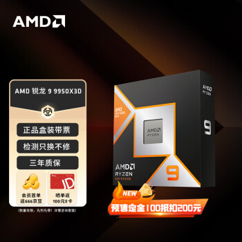 AMD 銳龍 9 9950X3D處理器16核32線程144MB緩存加速頻率至高5.7GHz盒裝CPU專業(yè)生產力暢玩怪物獵人