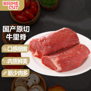 BRIME CUT 国产谷饲原切牛里脊 2斤