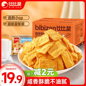 比比贊 BIBIZAN）粗糧脆鍋巴混合味1002g童年懷舊小吃辦公室餅干膨化休閑零食品