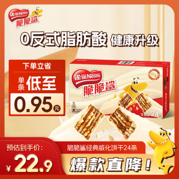 雀巢 Nestle）脆脆鲨威化饼干牛奶味24条446.4g 休闲零食 早餐下午茶代餐食品