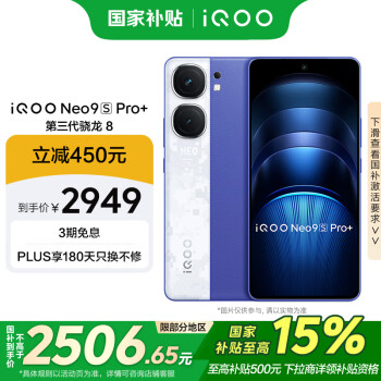 iQOO Neo9S Pro+ 12GB+512GB Buff藍 驍龍8Gen3