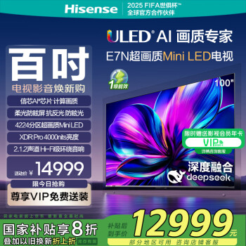 海信 Hisense 100E7N 液晶电视 100英寸 4K