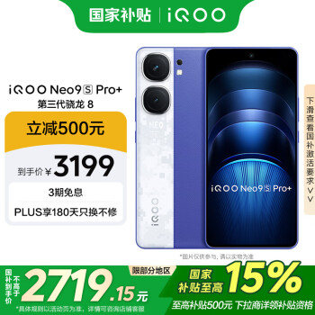 iQOO Neo9S Pro+ 16GB+512GB Buff藍 驍龍8Gen3