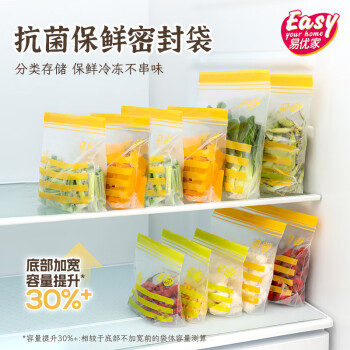 易優(yōu)家 Easy Your Home 抗菌密封袋 食品級鎖鮮密實袋 60只 XS號+S號+M號