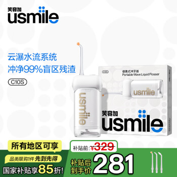 usmile笑容加沖牙器洗牙器水牙線伸縮便攜式?jīng)_牙器C10S云母白38節(jié)禮物