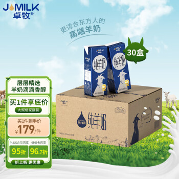 卓牧 JOMILK 純羊奶精選山羊奶200ml*30