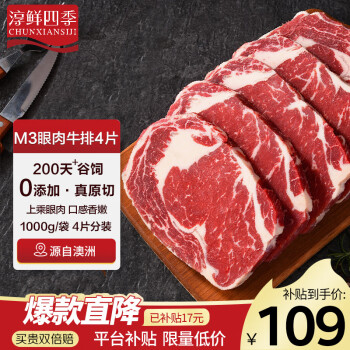 移動端、京東百億補貼：淳鮮四季 FRESH·FOUR SEASONS XPLUS聯(lián)名 原切眼肉牛排1kg 谷飼100天 安格斯牛肉生鮮牛扒