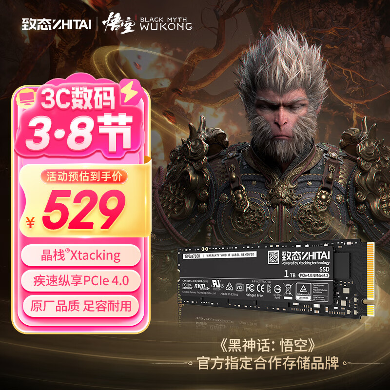 致態(tài) 致鈦 TiPlus7100 長江存儲 NVMe M.2固態(tài)硬盤 1TB 529元