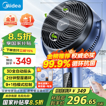 美的Midea【變頻輕音】99%抑菌空氣循環(huán)扇家用遙控電風扇四季凈化扇輕音落地扇桌面小風扇大風力風扇GDG24ZR