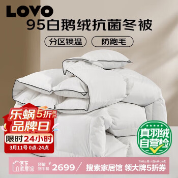 LOVO 羅萊生活 95%白鵝絨羽絨被 1100g填充 220*240cm 白色