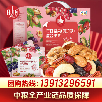 時(shí)怡 中糧每日?qǐng)?jiān)果B款 750g 榛子核桃原味堅(jiān)果兒童節(jié)零食大禮包