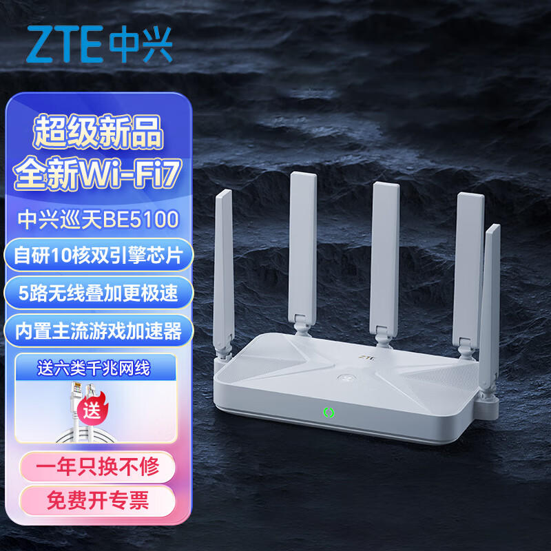 限移動端、京東百億補貼：中興 巡天BE5100Pro+無線路由器千兆家用wifi7 自研10核芯片 5G BE5100+2 199元