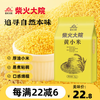 柴火大院 黃小米1kg 小黃米雜糧小米粥米五谷雜糧 粗糧 團購