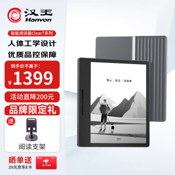 漢王 Clear 7 墨水屏電子書閱讀器 4GB+64GB 灰色