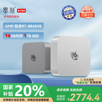 零刻 Beelink SER8 迷你臺式機(jī) 冰霜銀（R7-8845HS、核芯顯卡、16GB、1TB SSD）