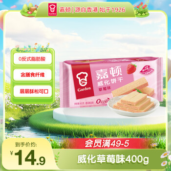 嘉顿 威化饼干草莓味400G 家庭分享装 聚会零食休闲食品