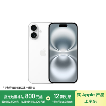 蘋果 Apple iPhone 16 5G手機(jī) 256GB 白色