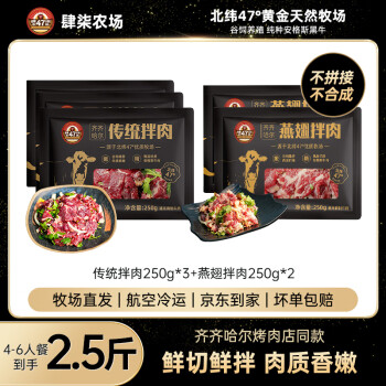 肆柒農(nóng)場(chǎng) 47Farm 肆柒農(nóng)場(chǎng) 齊齊哈爾安格斯牛肉 2.5斤+燕翅 傳統(tǒng)生鮮