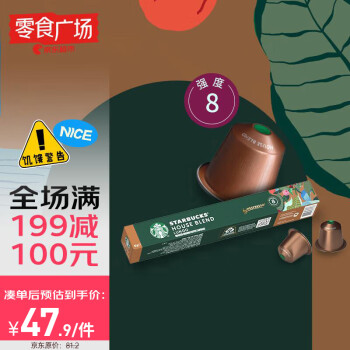 星巴克 Nespresso膠囊黑咖啡10顆*5.7g 中度烘焙