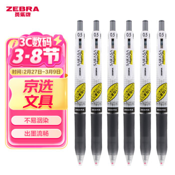 斑馬牌 ZEBRA 學霸系列 JJ77 按動中性筆 黑色 0.5mm 6支裝