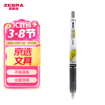 斑馬牌 ZEBRA 學(xué)霸系列 JJ77 按動中性筆 黑色 0.5mm 單支裝