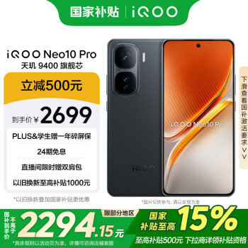 vivo iQOO vivo iQOO Neo10 Pro 現(xiàn)貨銷售12GB+256GB 疾影黑 天璣9400旗艦芯 自研電競芯片Q2 手機(jī)