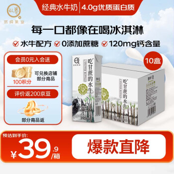 認養(yǎng) 吃甘蔗的水牛 純牛奶 200g*10盒