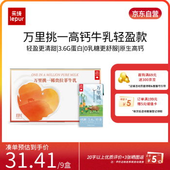 樂純 牛奶3.6g蛋白零乳糖125ml*9盒