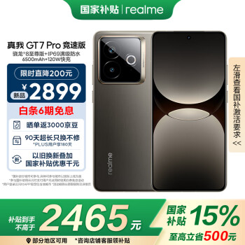 realme GT7 Pro 競速版 5G手機(jī) 12GB+256GB 星跡鈦