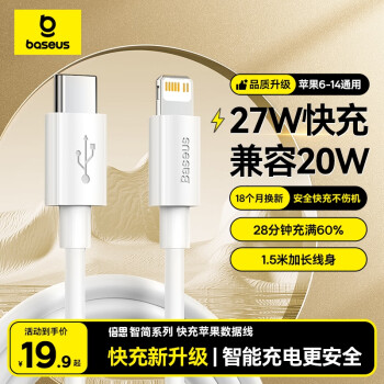 倍思 系列蘋果數(shù)據(jù)PD27W快充線Type-cto lightning充電線適用iPhone14/13ProMax/12/11車載手機(jī)